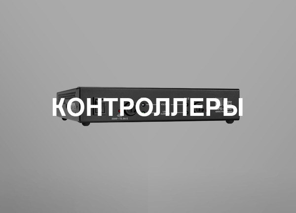 Контроллеры